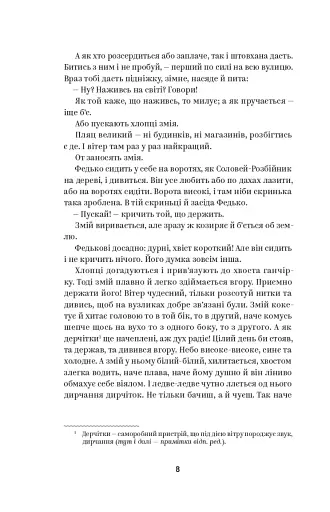 Вибрані твори - фото 5