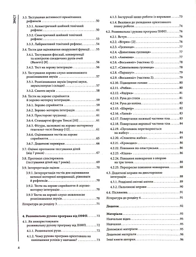 Оцінка нейромоторної підготовки до навчання - фото 3