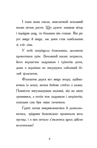 День, коли я потрапила у казку - фото 3