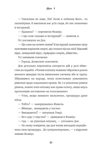 Among Us. Зрадник у космосі - фото 9