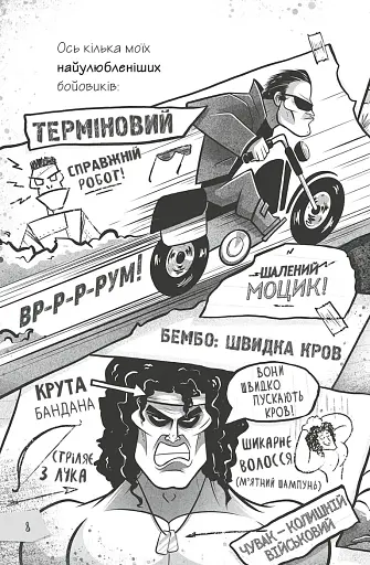 Щоденники зомбі. Корови апокаліпсису - фото 6