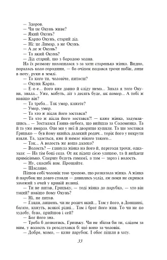Хіба ревуть воли, як ясла повні? - фото 10
