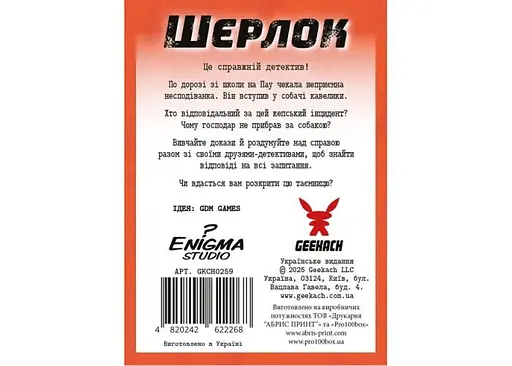 Настільна гра Geekach Games Шерлок дитячий. Собачі справи (Sherlock Junior: Incidente) (укр.) (GKCH0259) - фото 3
