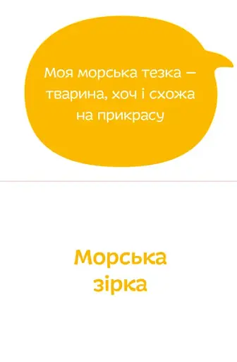 Морські тезки - фото 2