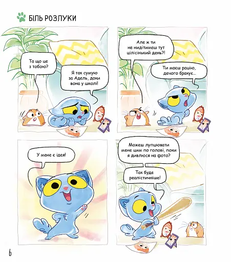 Аякс. Том 2. Не все коту масниця! - фото 2