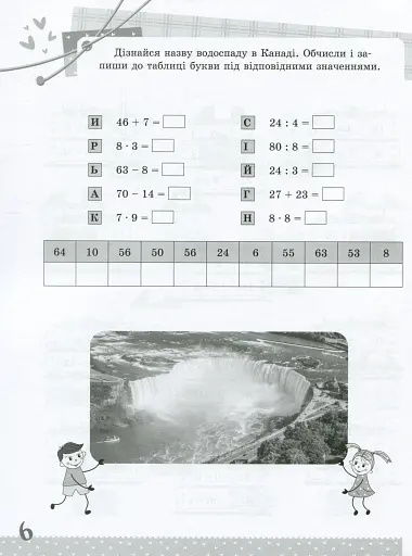 Математика. Цікаві завдання. 3 клас - фото 5