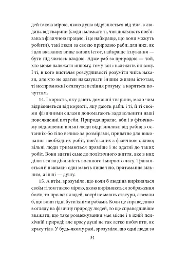 Політика. Поетика - фото 13