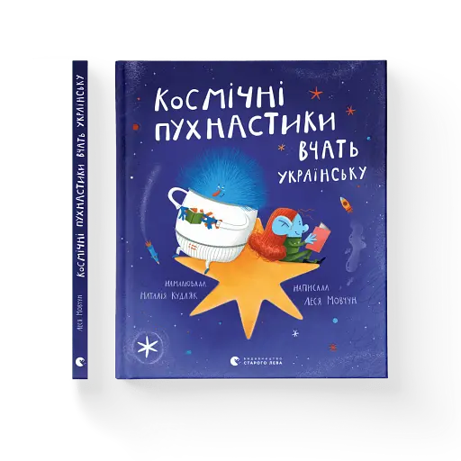 Космічні пухнастики вчать українську - фото 2