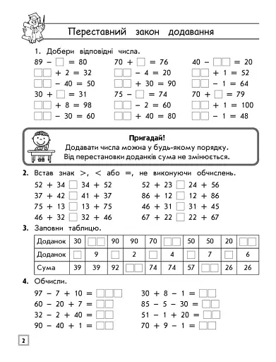 Тренажер з математики. Додавання і віднімання в межах 100 з переходом через розряд - фото 3