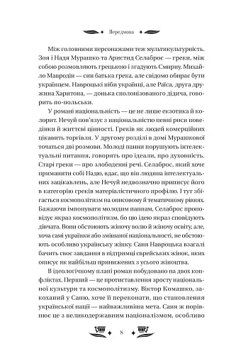 Над Чорним морем - фото 8