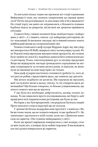 Надзвичайна гостинність. Як перевершити очікування клієнтів - фото 8