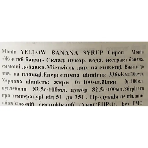 Сироп Monin Банан жовтий, 700 мл - фото 6