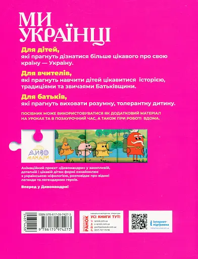 Ми - українці 4 клас. Зошит з патріотичного виховання - фото 2