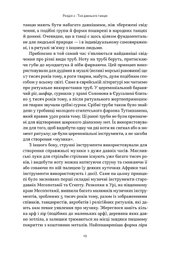 Коротка історія музики - фото 16