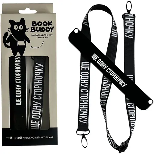 Закладка з ремінцем Book Buddy Ще одну сторіночку - фото 1