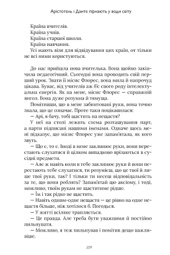 Арістотель і Данте пірнають у води світу. Limited edition - фото 6