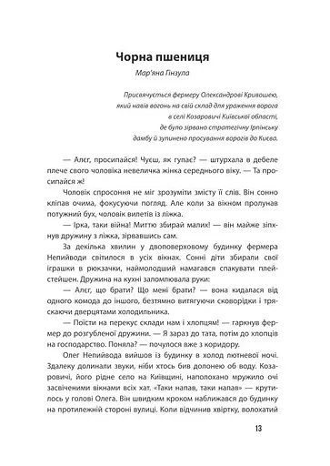 Неспілка. Неказки - фото 4