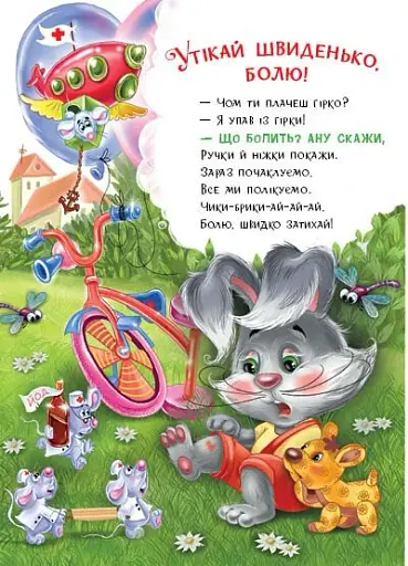 Слухняні звірята. Втішалочки - Сонечко Ірина - фото 6