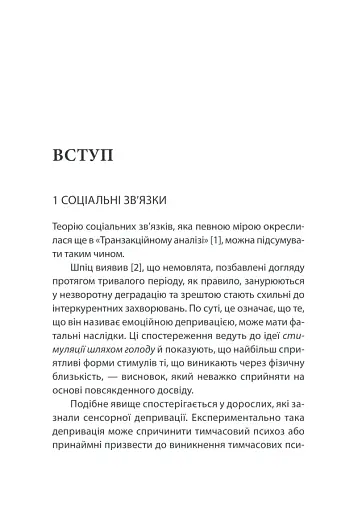 Ігри, у які грають люди - фото 25