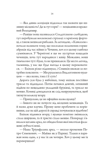 Упир. Слідами монстрів. Хроніки лікаря. Книга 1 - фото 19