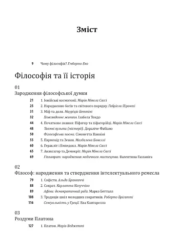 Історія філософії. Античність та Середньовіччя - фото 5