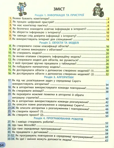 Інформатика 4 клас. Робочий зошит до підручника Морзе Н., Барни О. - фото 3