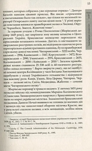 Коліївщина. Великі ілюзії - фото 10