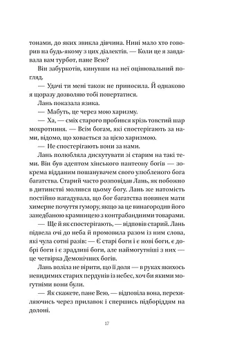 Пісня срібла, полум'я мов ніч - фото 14