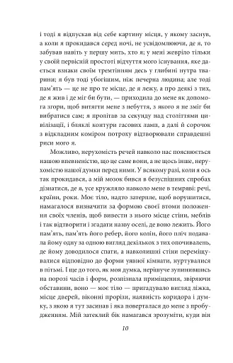 У пошуках втраченого часу. На Свановій стороні - фото 8