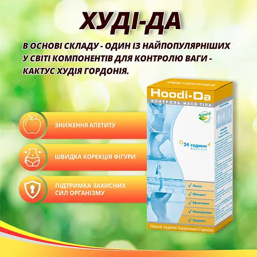 Дієтична добавка Худі-Да для схуднення 300 мг 60 капсул - фото 2