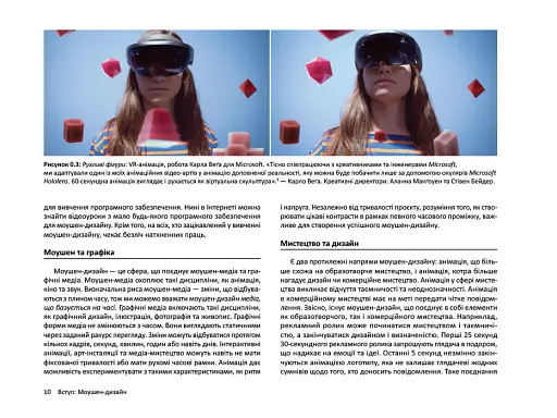 Дизайн для анімації: Основи та техніки моушен-дизайну (2-е видання) - фото 5