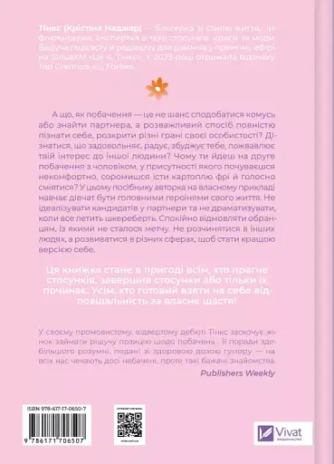 Зрушення. Міняй погляди, а не себе - фото 2