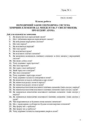 Хімія. Робочий зошит. 10 клас. Академічний рівень. У 2-х частинах. Частина 1 - фото 2