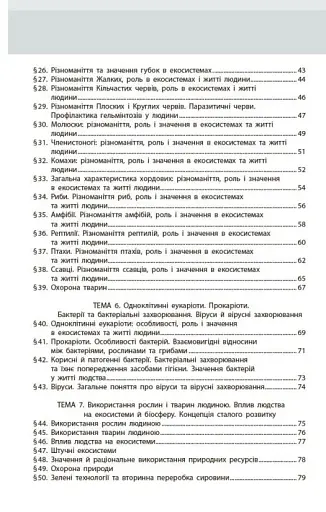 Біологія. Робочий зошит 7 клас - фото 4