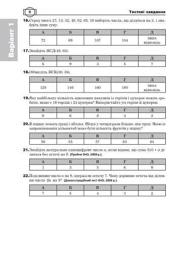 Математика. НМТ. Комплексне видання. Частина І. Алгебра. ЗНО і НМТ. 2026 - фото 10