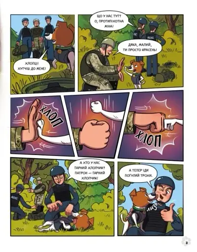 Пес Патрон і Шкарпетковий монстр - фото 4