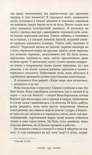 У злиднях Парижа і Лондона - фото 12