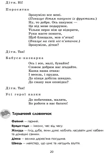 Театр у дитячому колективі. Старший вік (+ CD Диск) - фото 10
