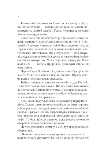 Спадкоємиця вогню - фото 6