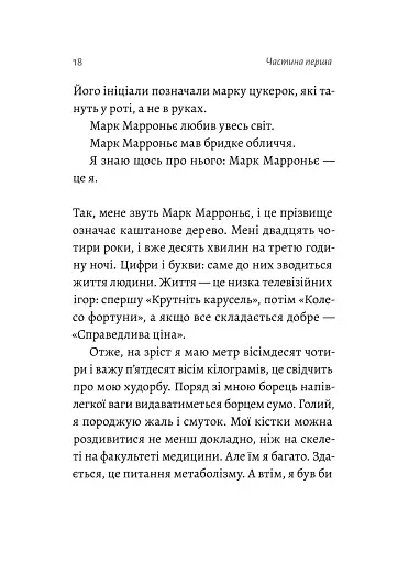 Спогади неврівноваженого молодика - фото 15