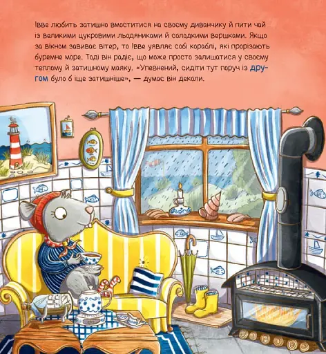 Івве та Курт. Двоє друзів і море - фото 11