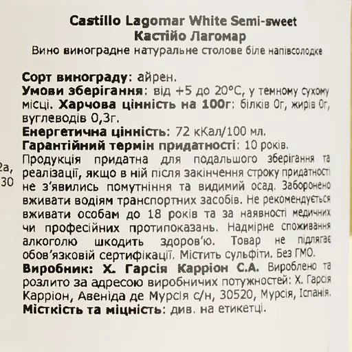 Уцінка. Вино Garcia Carrion Castillo Lagomar White Semi Sweet біле напівсолодке 0.75 л - фото 4