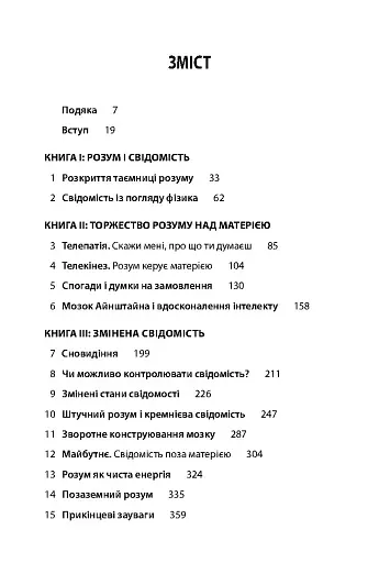 Майбутнє розуму - фото 4