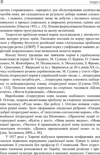 Культура мови: від теорії до практики - фото 10