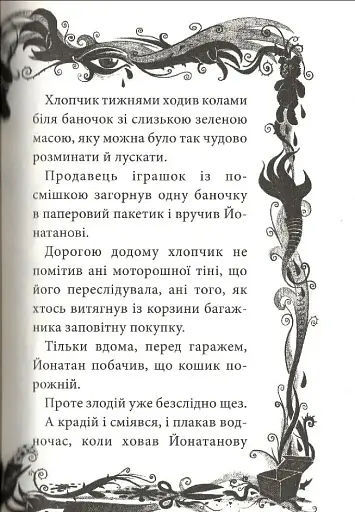 Не відкривай! Липне! - фото 4