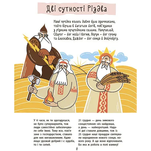 Дитяча книга Основа Зимові дива. Українські різдвяно-новорічні традиції - Юлія Дворецька ДТЛ014 (553909) - фото 3