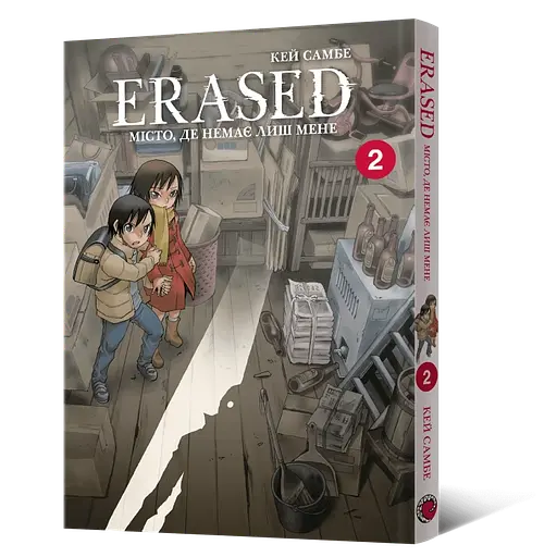 Манга Mal'opus Місто, де немає лиш мене Boku dake ga Inai Machi на українському Том 2 M M BIM 02 - фото 1