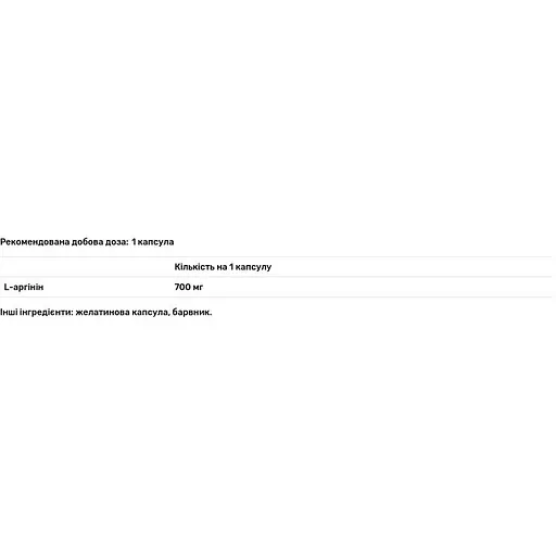 L-аргинин Biotus 90 капсул - фото 3