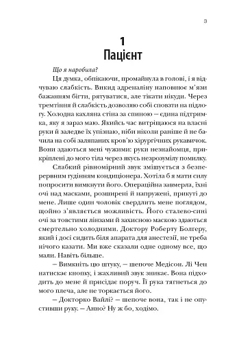 Хірургиня - фото 3