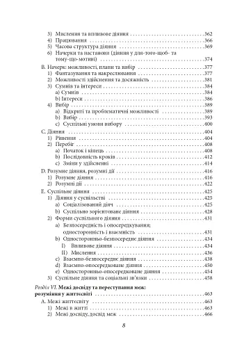 Структури життєсвіту - фото 8